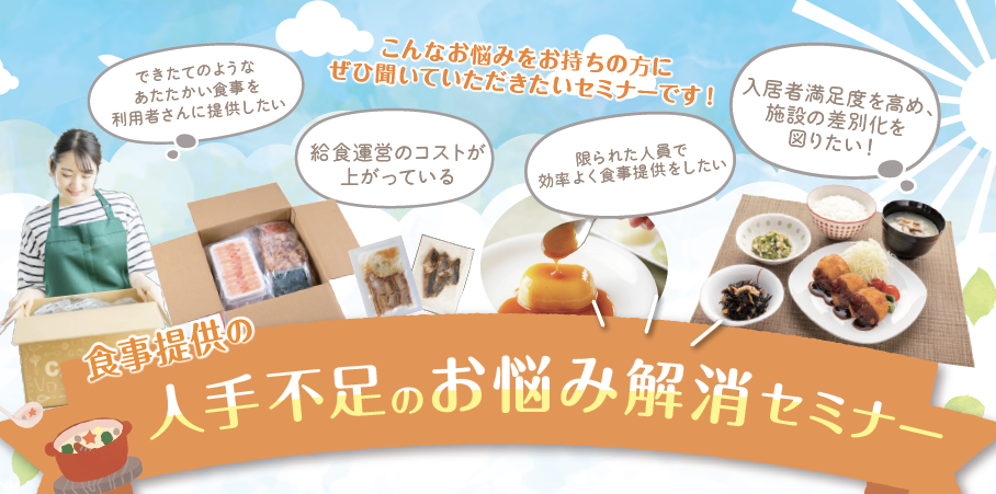 【お知らせ】【11月19日・2月25日開催】「クックデリ×ホシザキ東海 コラボセミナーin名古屋」を開催します!